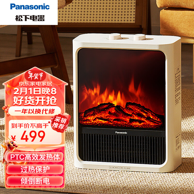 松下（Panasonic）【3D火焰】壁炉暖风机取暖器台地两用家用电暖气片围炉烤火炉大面积轻音速热暖风机 DS-P1859CW