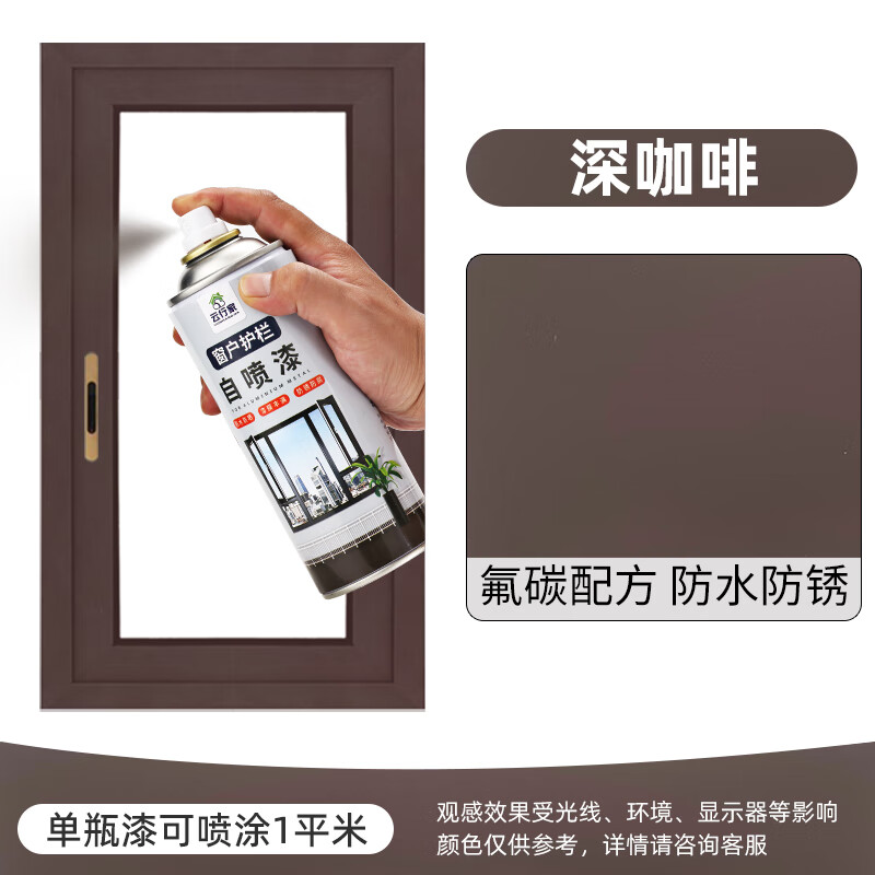 云行家铝合金门窗氟碳自喷漆栏杆护栏断桥铝窗户框翻新改色金属咖啡灰色 氟碳深咖啡L95
