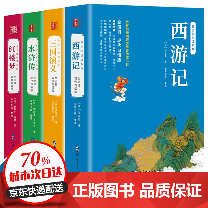 正版包邮 6～12岁孩子的正面管教 一本写给小学生父母的实用指导书 不惩罚 不娇纵有效的养育孩子 一本正面管教孩子的工具书 四大名著-白话文无删减版