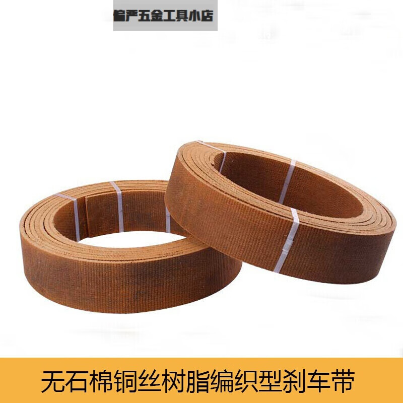 无石棉编织型树脂刹车带 锚机刹车带 绞机刹车带 船用刹车带 厚度6mm*