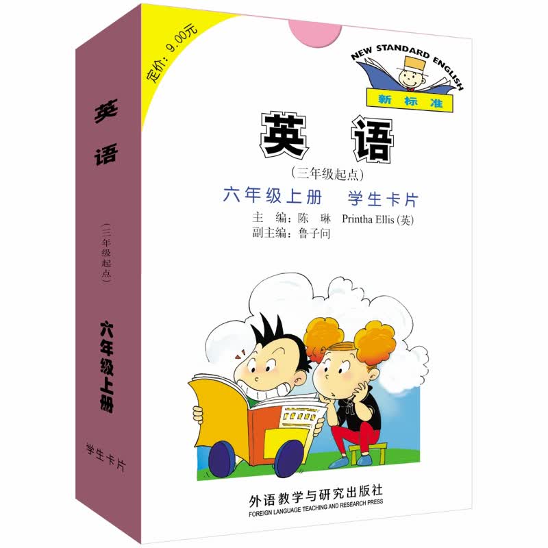 英语（新标准）六年级上册 学生卡片（三年级起点）外研版小学英语教材配套教辅