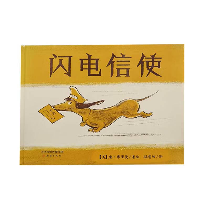 闪电信使9787530762288【正版图书,放心购买】