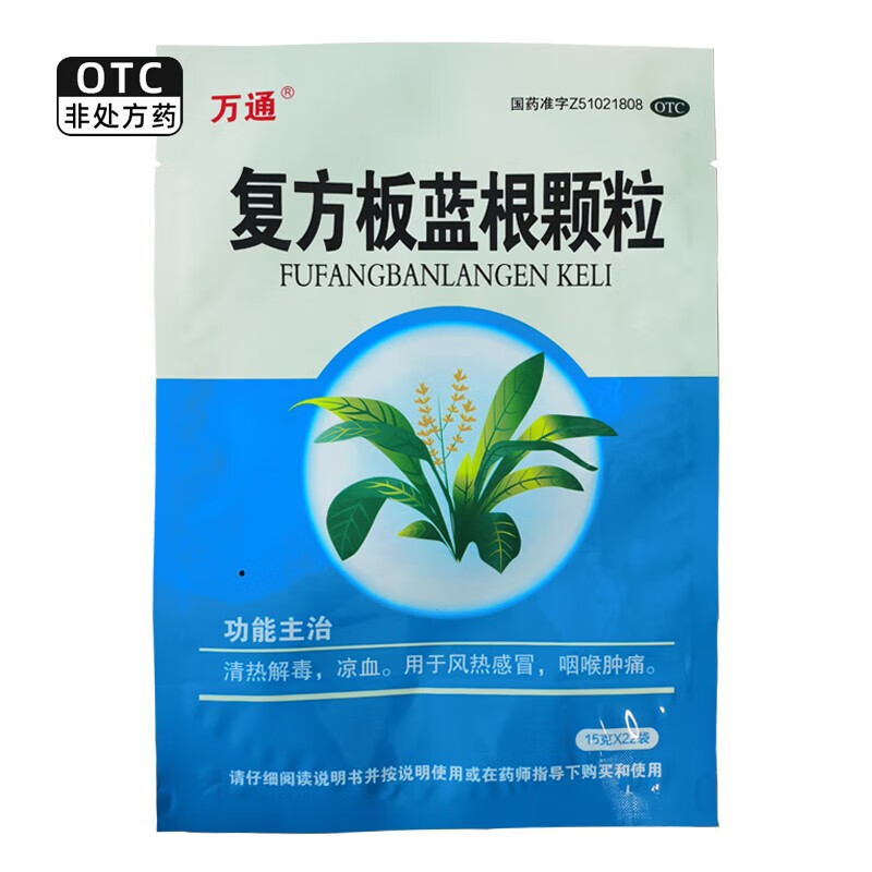 万通 复方板蓝根颗粒 15g*22袋 1盒装
