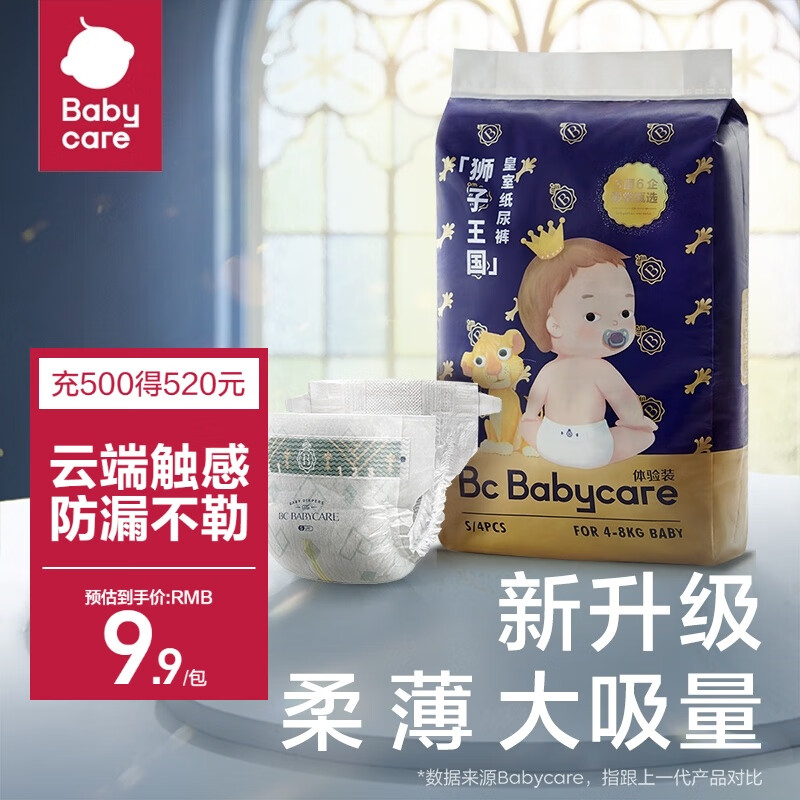 babycare皇室S4