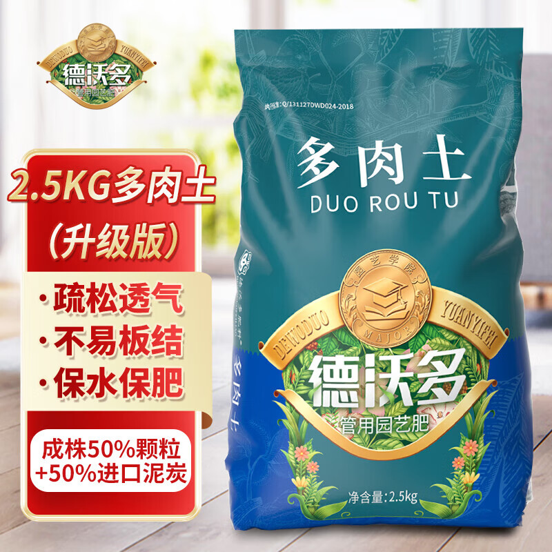 德沃多肥料 多肉营养土2.5KG 多肉植物种植基质多肉颗粒营养土花盆土（成株50%颗粒+50%土）使用感如何?