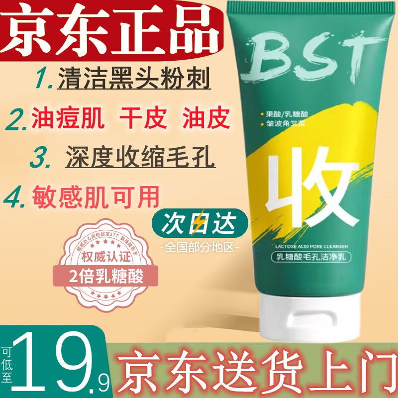 碧素堂（BISUTANG）BST洗面奶屈臣i氏乳糖酸去黑头粉刺收缩毛孔控油敏感肌BUV洗面奶 2瓶装+起泡网