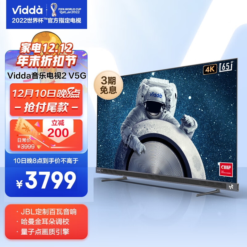 Vidda 海信出品 音乐电视2 65V5G 65英寸 原色量子点电视 3+64G JBL音响 超薄游戏智能液晶电视以旧换新