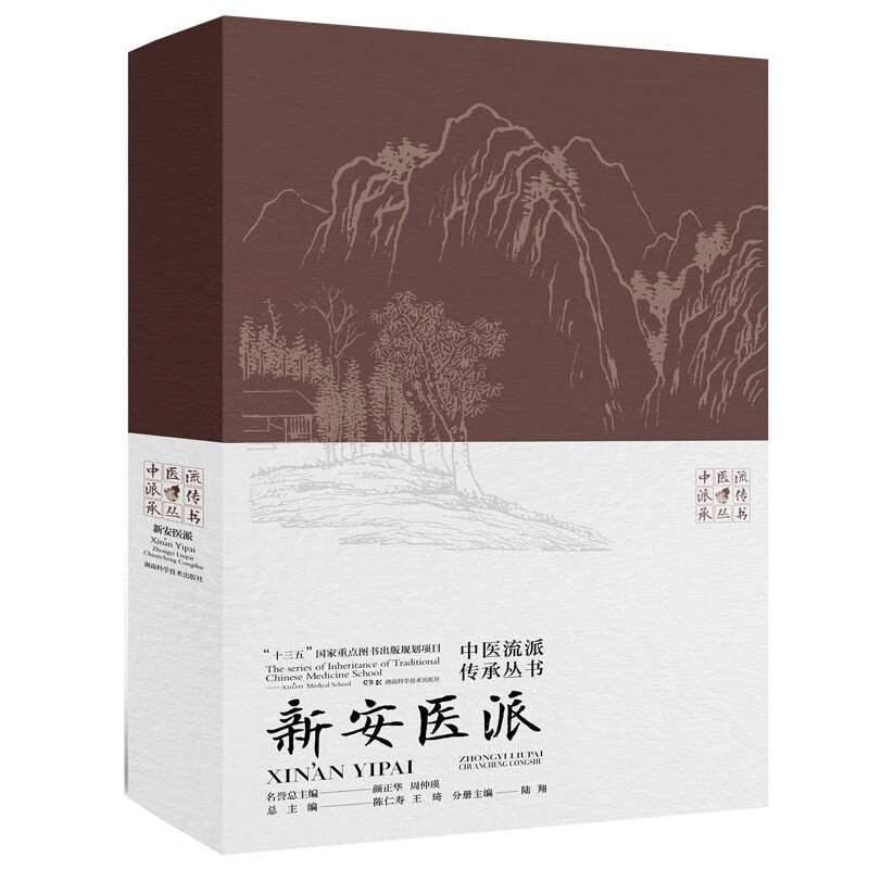 中医流派传承丛书:新安医派 京东折扣/优惠券