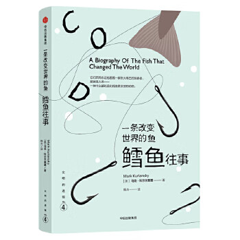 文明的进程 一条改世界的鱼:鳕鱼往事【放心选购】