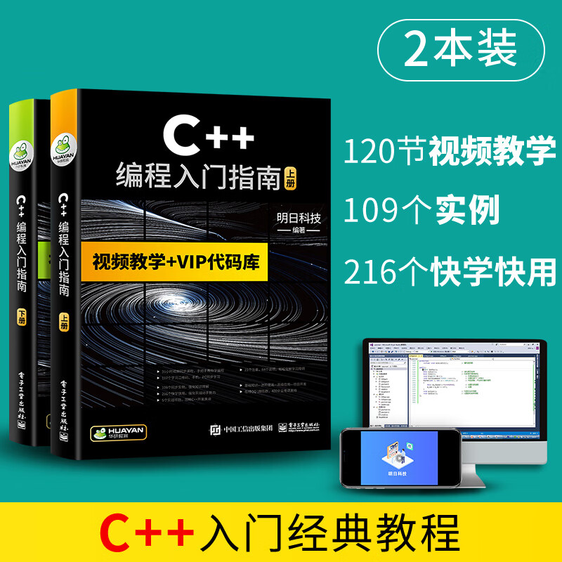 【自营】C++编程入门指南 Visual C++计算机程序员软件开发教材/可搭C语言/python/HTML/CSS/C#/PHP/Java