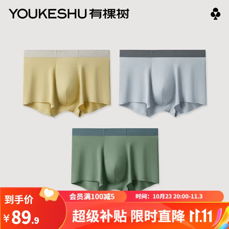 有棵树男士内裤男纯棉裆抗菌四角平角裤衩莫代尔无痕短裤裤头男生 姜黄+浅灰+军绿 2XL高性价比高么？