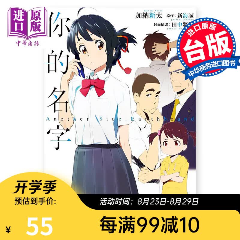 台版 你的名字 外传小说 Another Side 君名 台湾角川 新海诚 轻小说