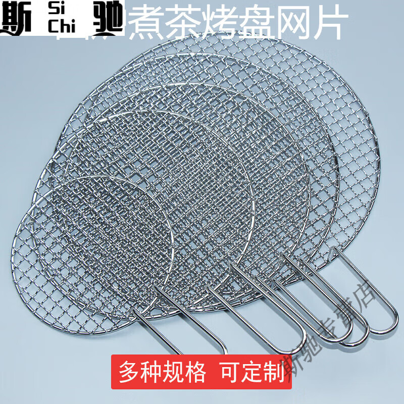 gowke围炉煮茶烤盘不锈钢烧烤网片带把手烤肉网熏肉圆形碳烤网烤肉