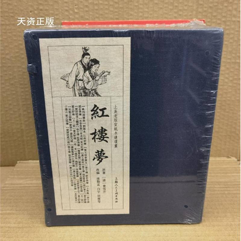 【二手9成新】上美老版宣纸本连环画:红楼梦 19册)
