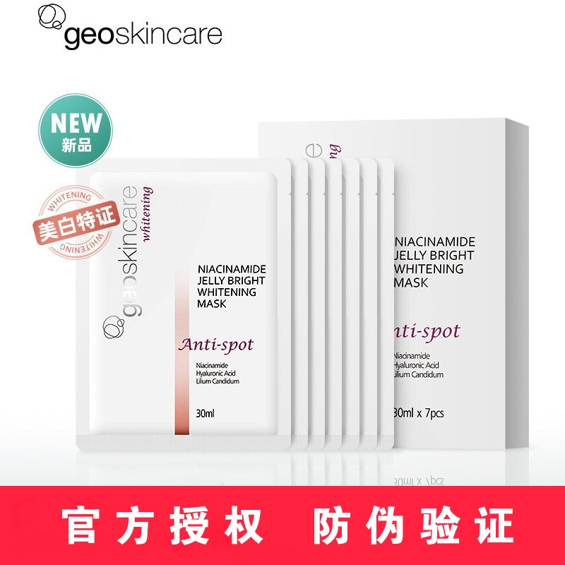 纽西之谜geoskincare烟酰胺果冻美白面膜补水保湿烟酰胺提亮焕白面膜滋润肌肤 美白面膜3盒21片