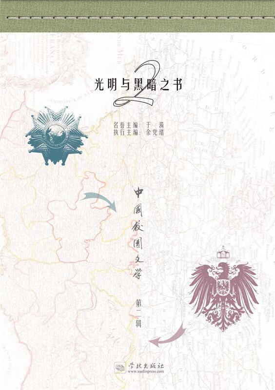 光明与黑暗之书【正版书籍,畅读优品】