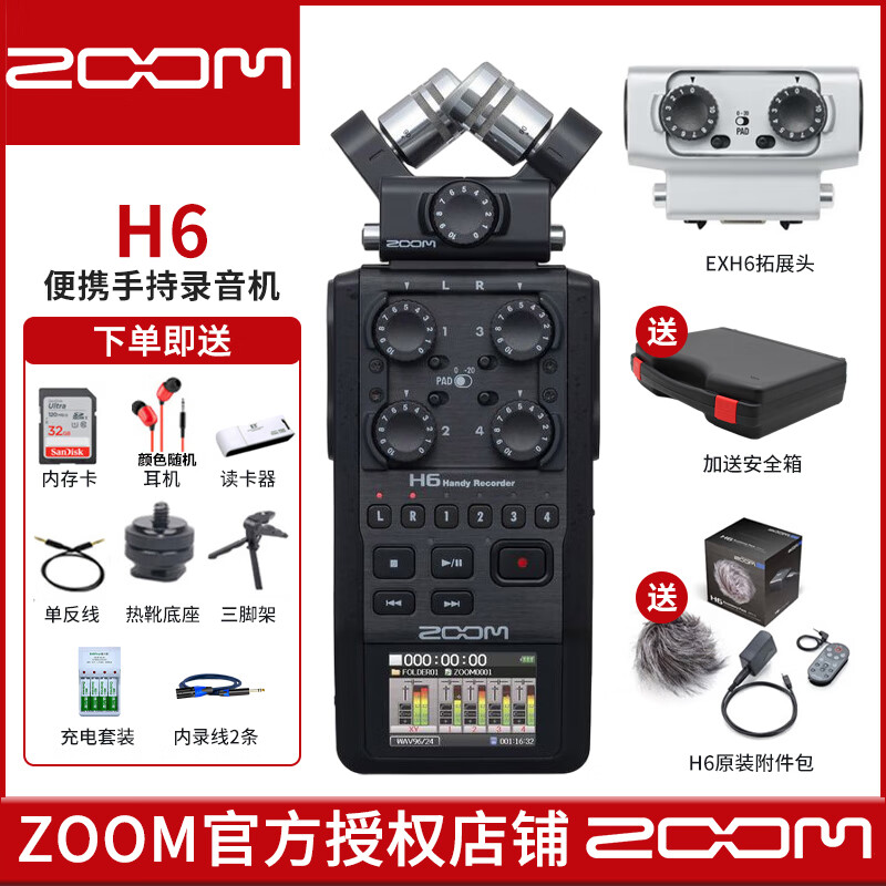 ZOOM H6 BLACK录音笔 数码录音机直播麦克风声卡采访摄像机调音台内录 H6录音机+EXH6拓展头