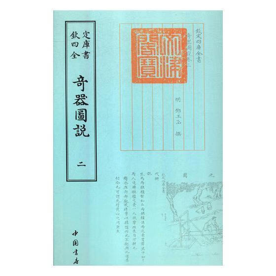 奇器图说/邓玉函/中国书店/国学/古籍/书籍