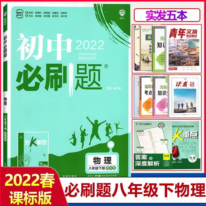 2022春初中必刷题八年级物理下册 沪科版HK 初二8年级物理下同步训练练习册 教材知识点同步练习题