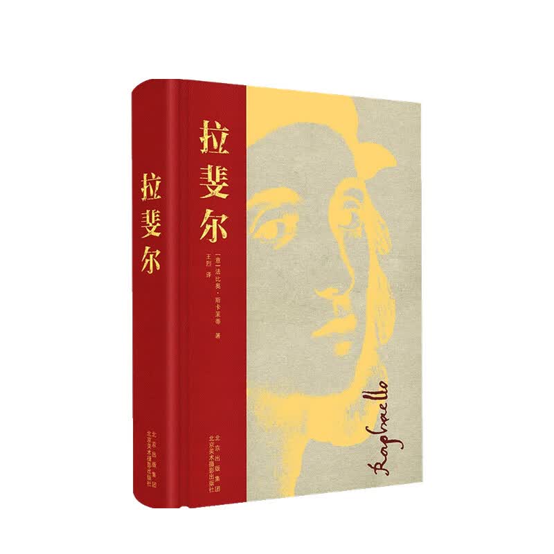 拉斐尔 法比奥·斯卡莱蒂 著