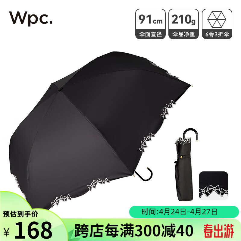 Wpc.蝴蝶结波波伞2024黑胶防晒伞高颜值弯钩遮阳伞女小巧太阳伞晴雨伞 蝴蝶结波波伞 黑色801-4C02 BK