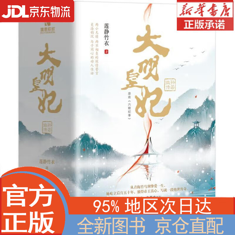 【全新畅销书籍】大明皇妃·孙若微传(汤唯