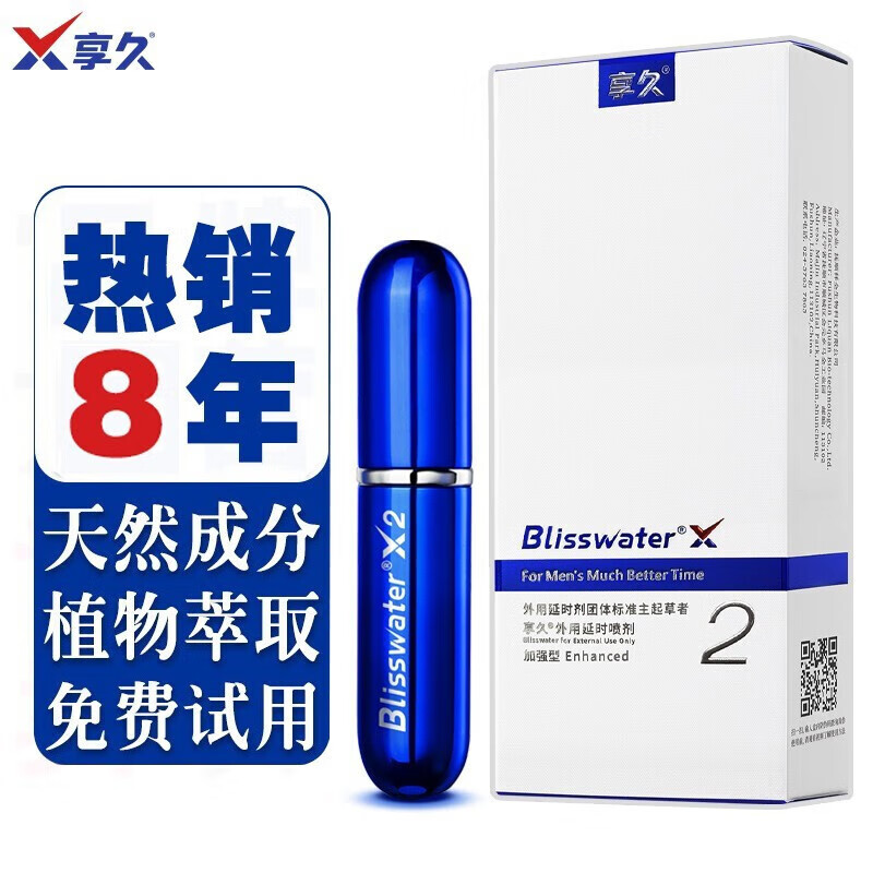享久湿巾 3 代加强版3代2代喷剂 男用养勃女用快感精油 享久2代喷剂