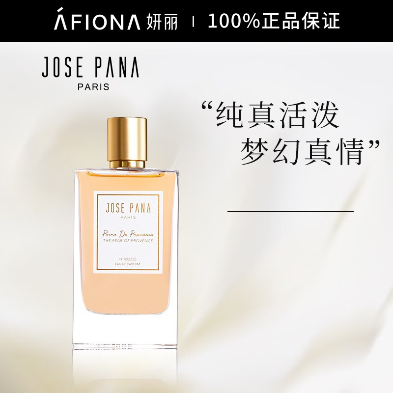 嘉诺纳 jose pana香水 75ml小众品牌香水法国浪漫女香中性香水清新