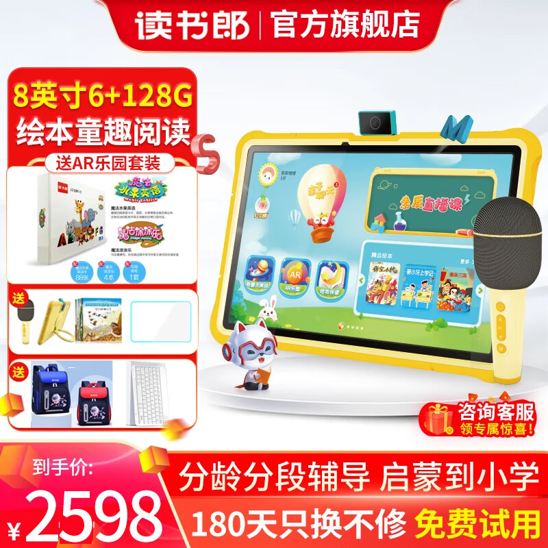读书郎(readboy)学习机q10早教机6 128g儿童早教平板电脑 点读机 家教