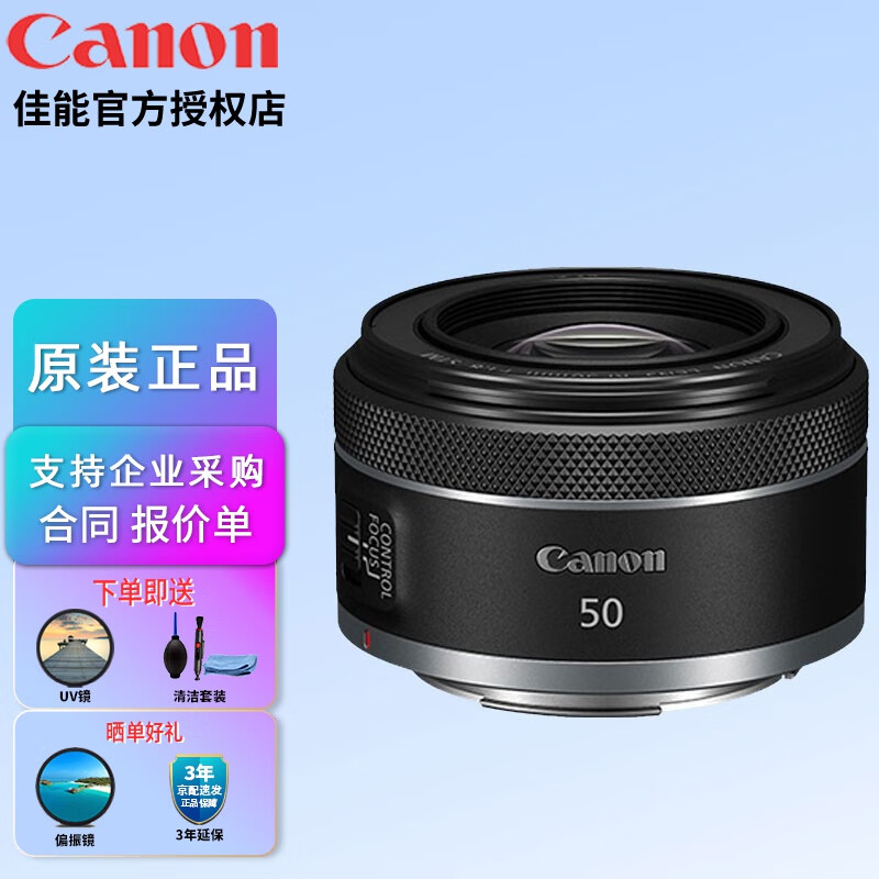 佳能（CANON） 佳能（Canon)RF镜头 全画幅EOS-R用全画幅镜头 镜头镜头 RF50mm F1.8 STM