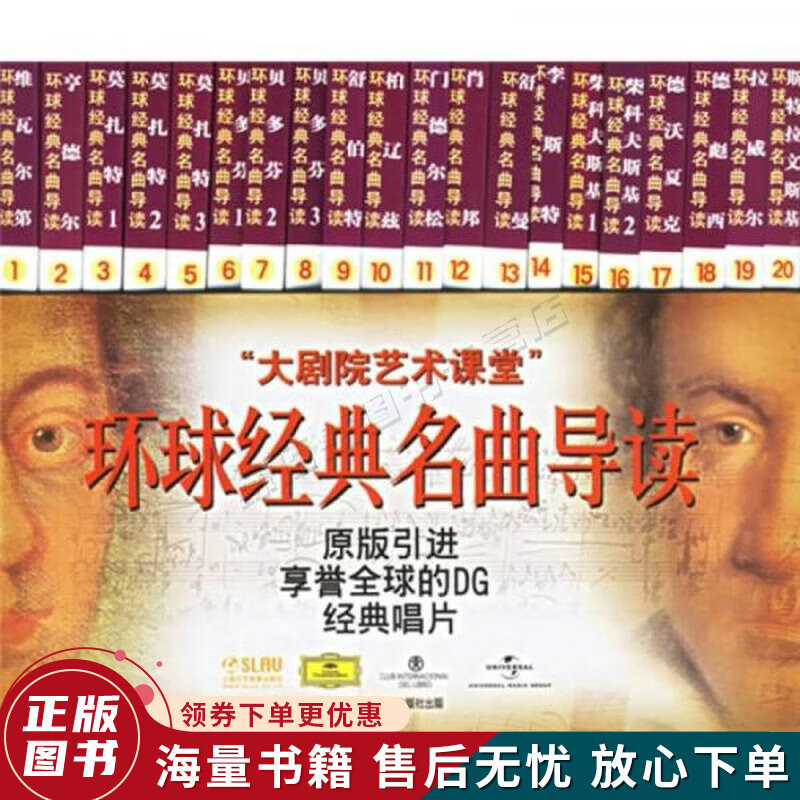 环球经典名曲导读20张金碟唱片+20本欣赏手册