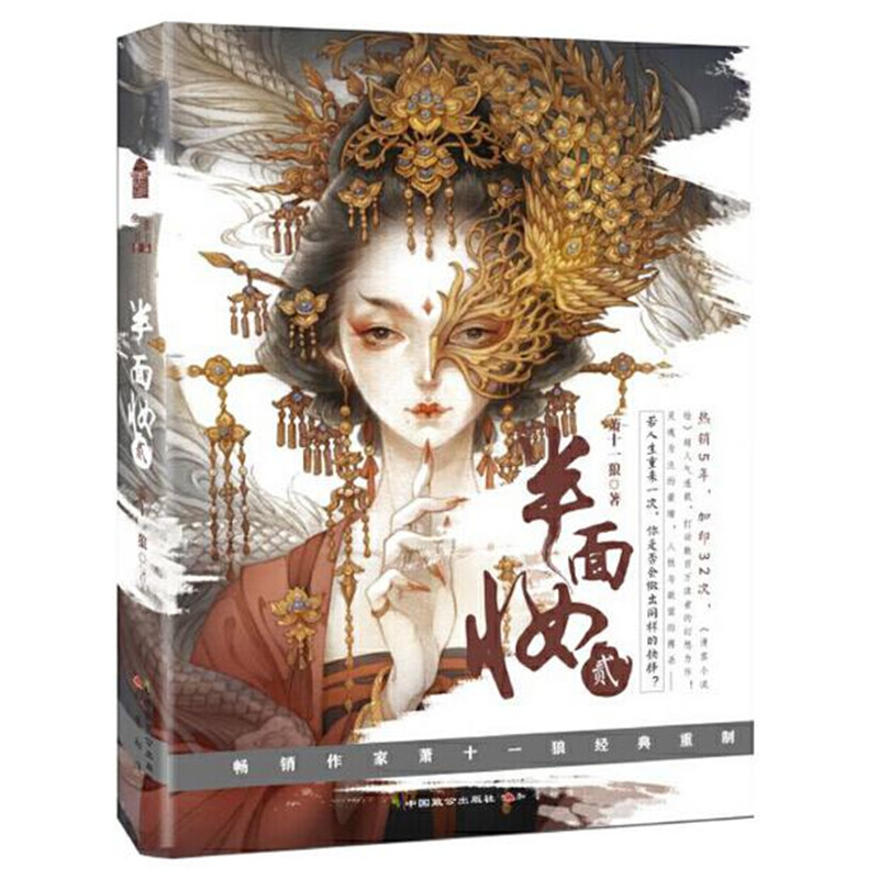 半面妆贰