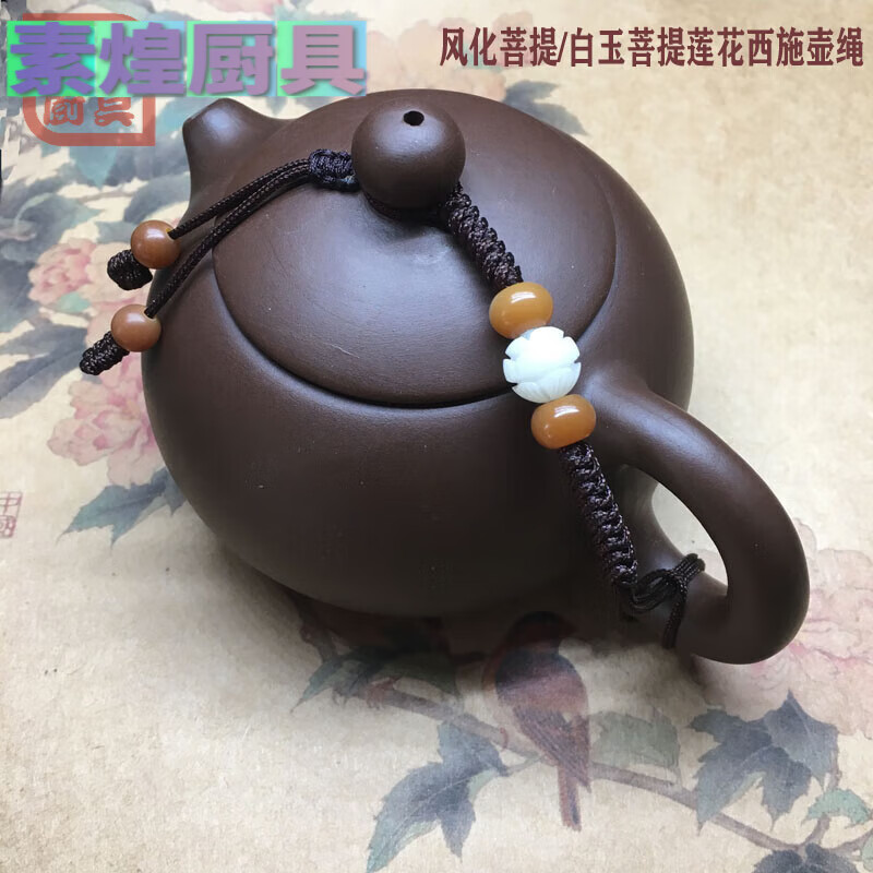 百圣牛茶壶手把红绳紫砂壶绳手工编织加粗茶壶盖绳子系壶绳绑壶茶具