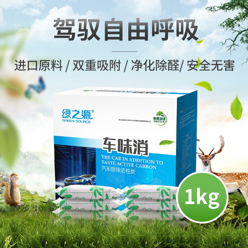 绿之源 活性炭除甲醛除味吸附新汽车 新车除味车载竹炭包除臭 活性炭 100g 40袋