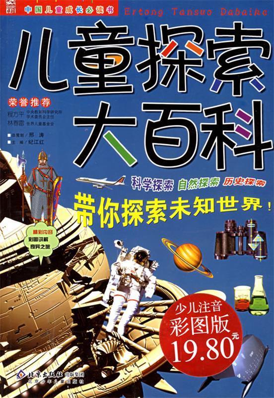 儿童探索大百科