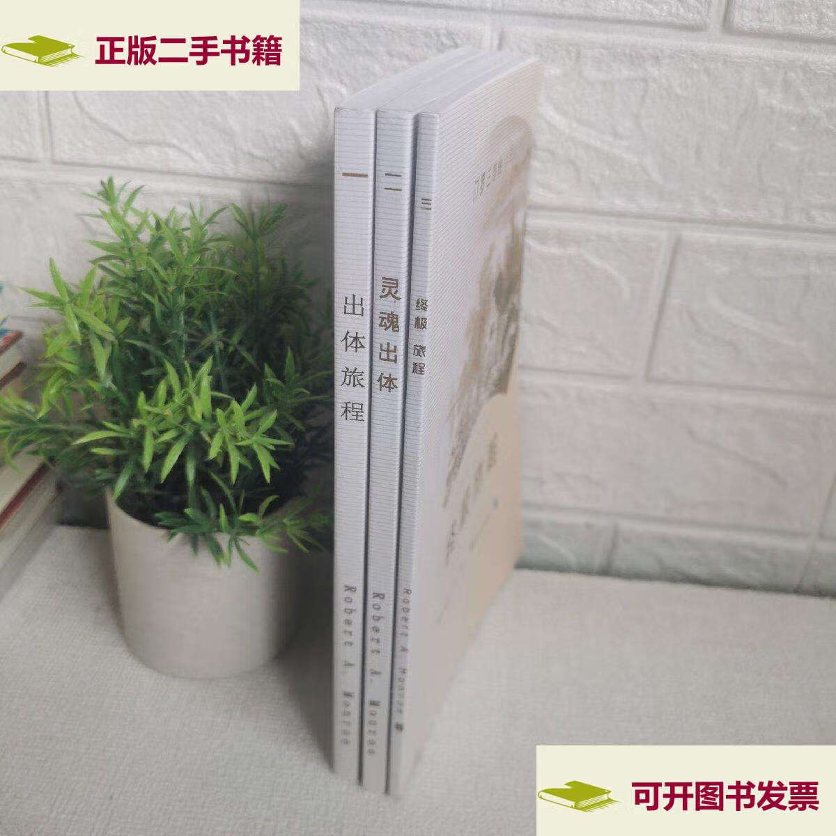 【二手9成新】门罗三部曲(一 二 三) /不详 不详