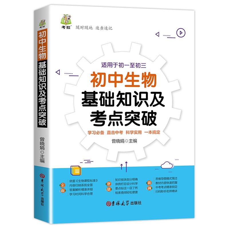 全套九册 初中生基础知识大全 初中七八九年级全科重难点知识点手册语文数学英语物理化学生物地理历史道德与法治学霸笔记考点突破及专项训练7-8-9年级初中生通用初一二三辅导复习资料总结图书籍 生物