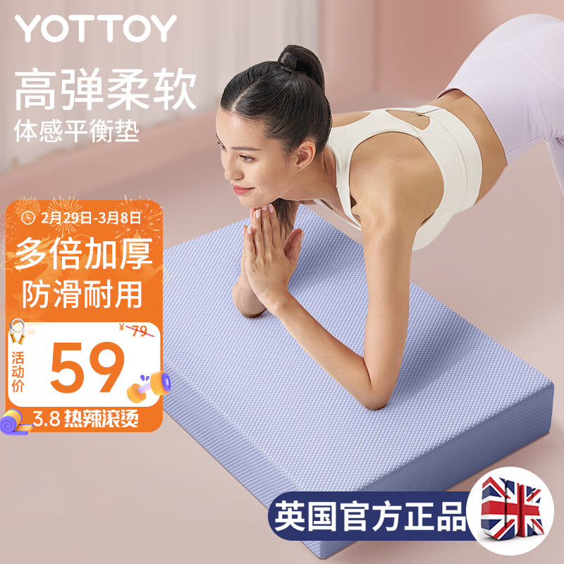 yottoy平衡垫瑜伽垫平板支撑核心训练瑜伽健身静音防滑加厚软踏泡沫跪垫