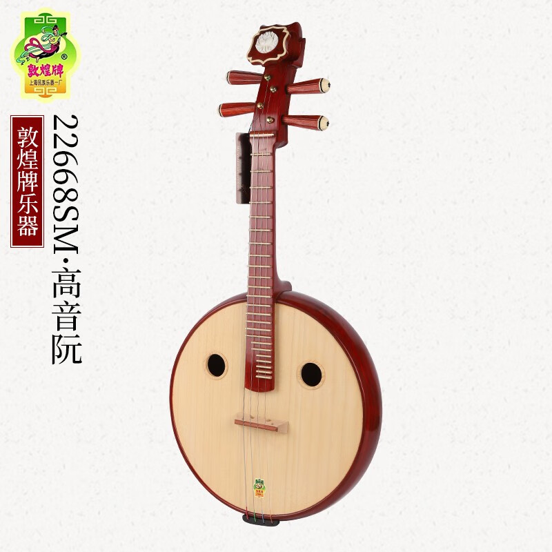 敦煌牌高音小阮22668SM非洲紫檀木六阴楞牡丹阮乐器上海民族乐器一厂 22668SM高音阮（2023新品）高性价比高么？
