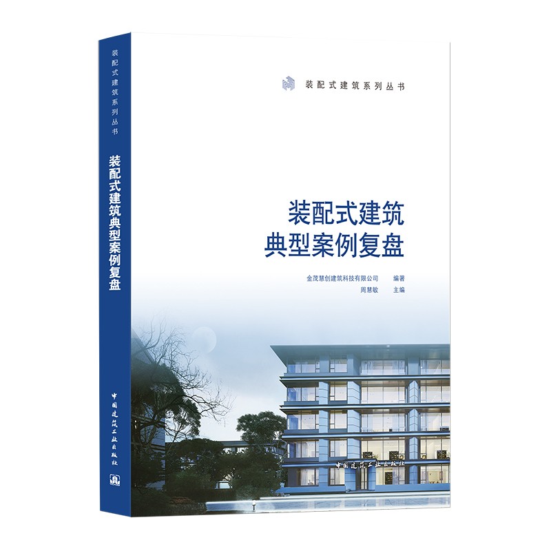 装配式建筑典型案例复盘