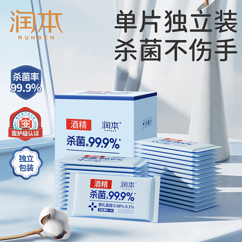 润本（RUNBEN）酒精湿巾消毒杀菌湿巾纸独立小包装学生专用便携酒精棉片加大 【独立包装】100片×1盒 100抽 1包