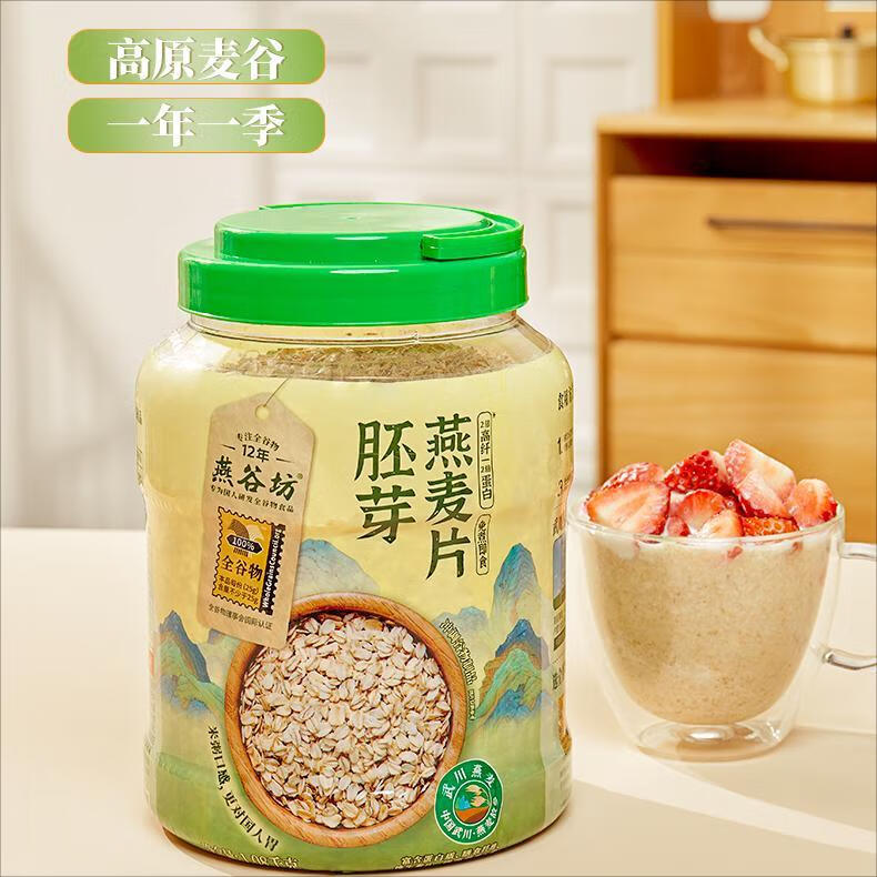 燕谷坊胚芽燕麦片燕谷坊燕麦片1080g天然全谷物营养早餐免煮即食燕麦