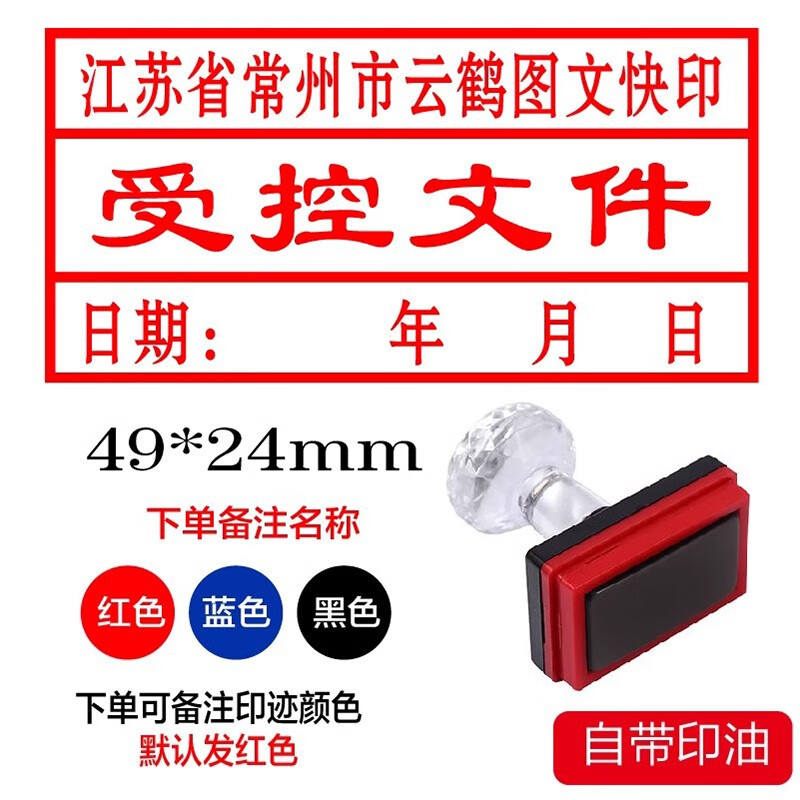 受控文件印章可调日期外来文件保密作废自带印油回墨印图章带日期