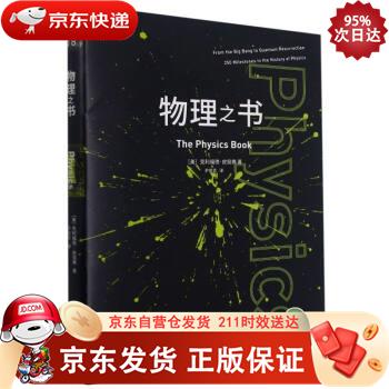物理之书 9787568925594正版