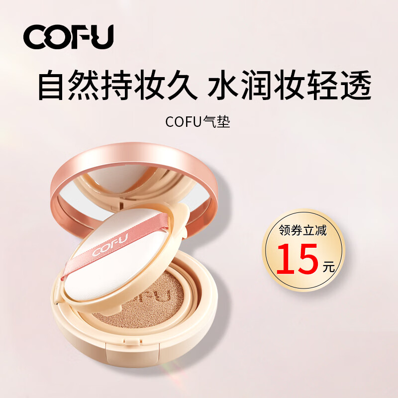 COFU 气垫CC霜自然持久锁水保湿细腻水光肌养肤水润亮泽女 2#自然色
