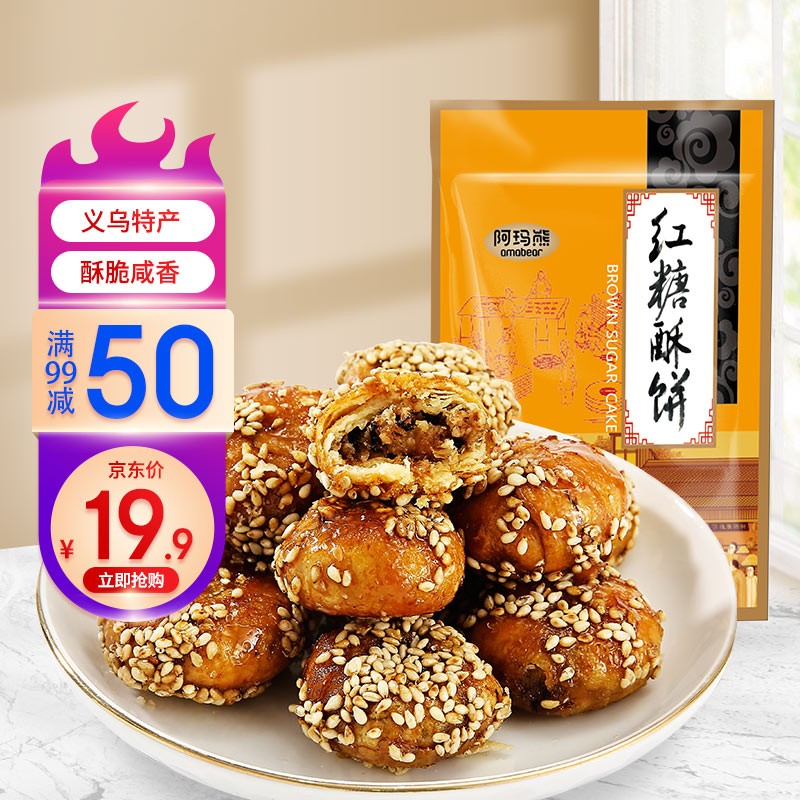 【义乌馆】阿玛熊红糖酥饼 金华土特产梅干菜肉糕点零食孕妇食品年货