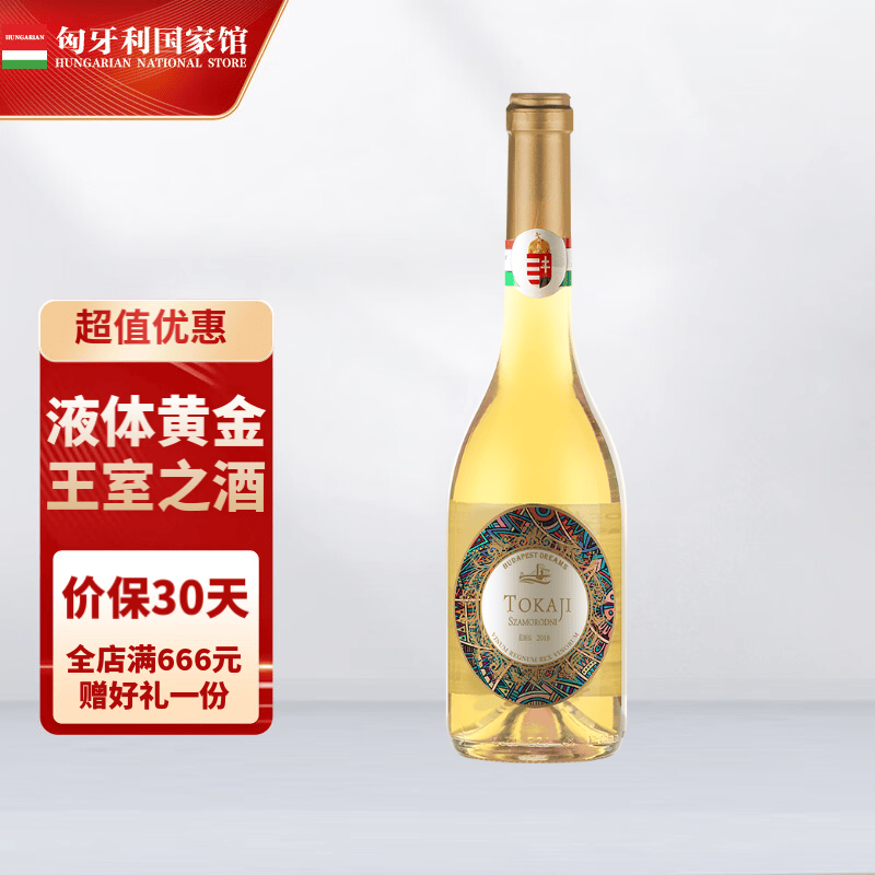 托卡伊（Tokaji）布达佩斯之梦贵腐 甜白葡萄酒 中秋佳节礼物送礼【匈牙利国家馆】 小贵腐单支装使用感如何?