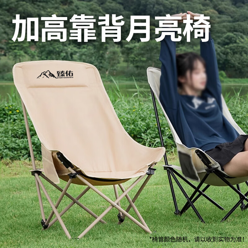 臻佑（Grsaed）户外折叠椅月亮椅野餐露营装备钓椅便携躺椅加高靠背钓鱼椅 卡其