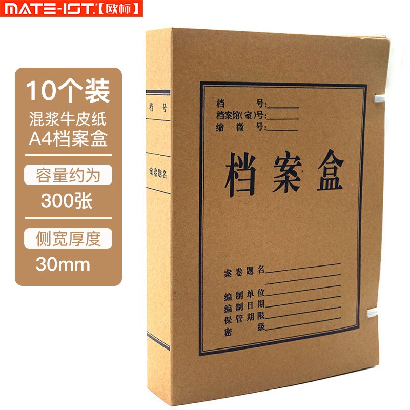 欧标（MATE-IST）档案盒牛皮纸加厚文件资料盒20mm/30mm/40mm/50mm 10个装 厚30mm10个装 B1905
