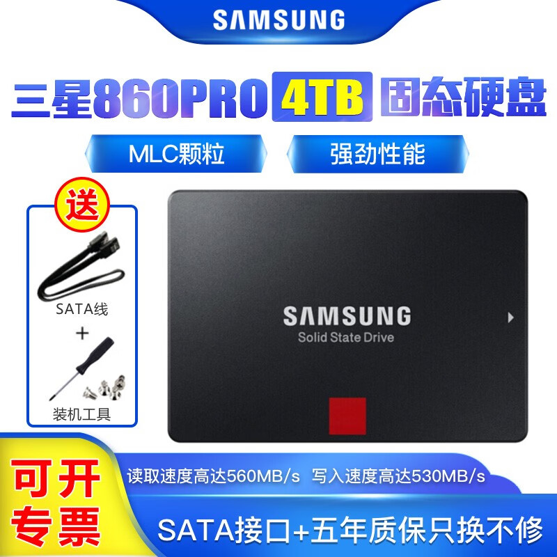 三星（SAMSUNG）860PRO SSD固态硬盘 SATA3.0接口/台式机笔记本电脑固态硬盘 4TB 五年质保